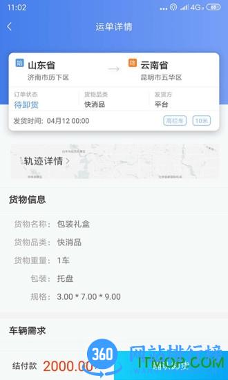 道恩智运找货 v2.9.0015 安卓版 1