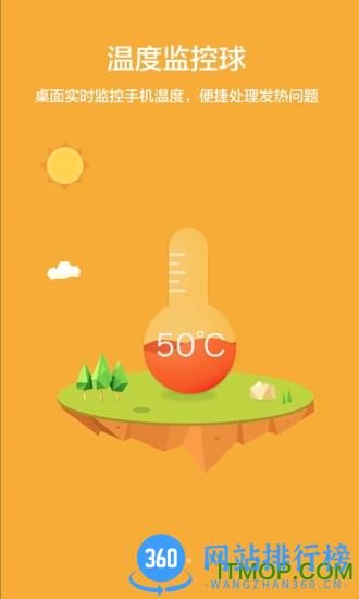 鲁大师降温神器手机版 v5.1官方安卓版 3