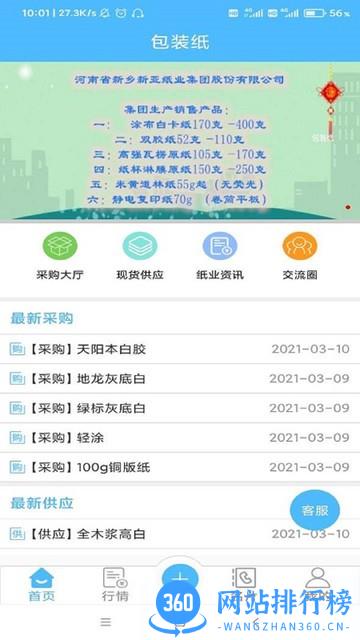 包装纸app v1.1.9安卓版 2