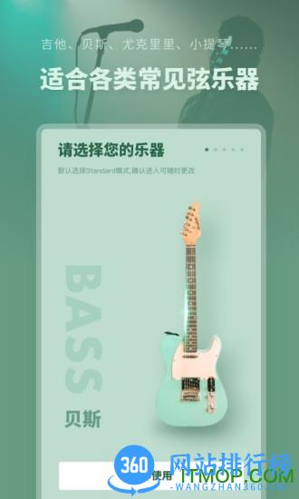 吉他调音器专业版 v2.31401.14 安卓版 2