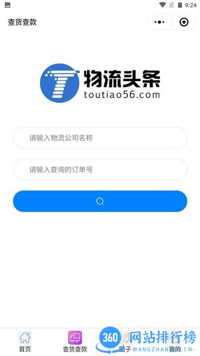 骏奕物流头条官方版 v1.1.5 安卓版 1