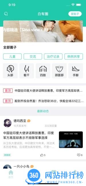 白拜拜医疗软件 1.0安卓版 2
