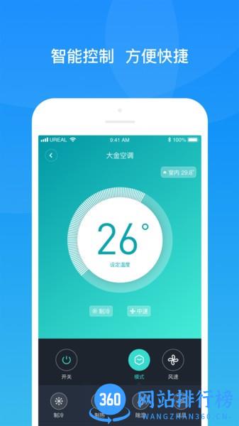 舒适智联 v2.0.3 安卓版 0