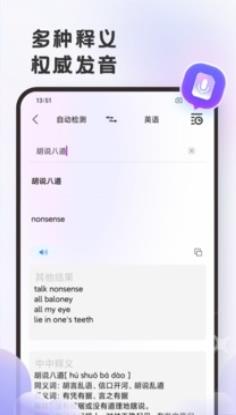 英语翻译官最新版 v2.0.7 安卓版 1