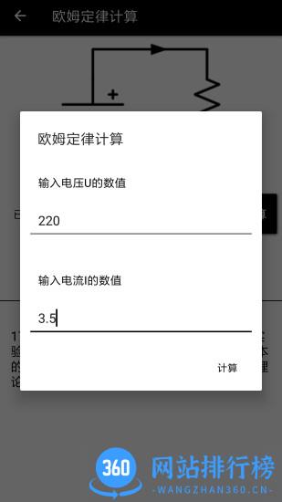 电工专家app v2.1.4 安卓版 2