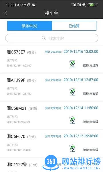汽车修配保软件 v4.6.4 安卓版 0
