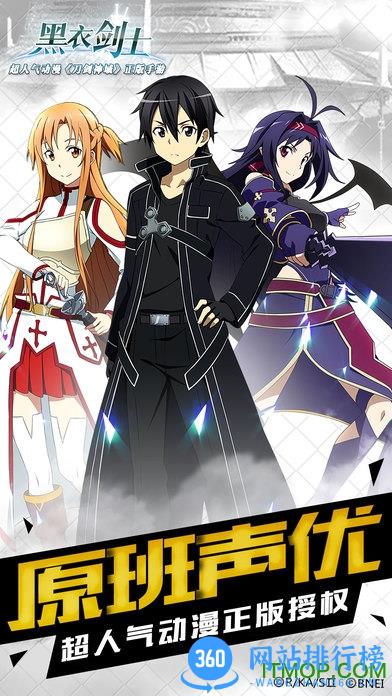 59370刀剑神域黑衣剑士手游 v1.2.0.0 安卓版 0