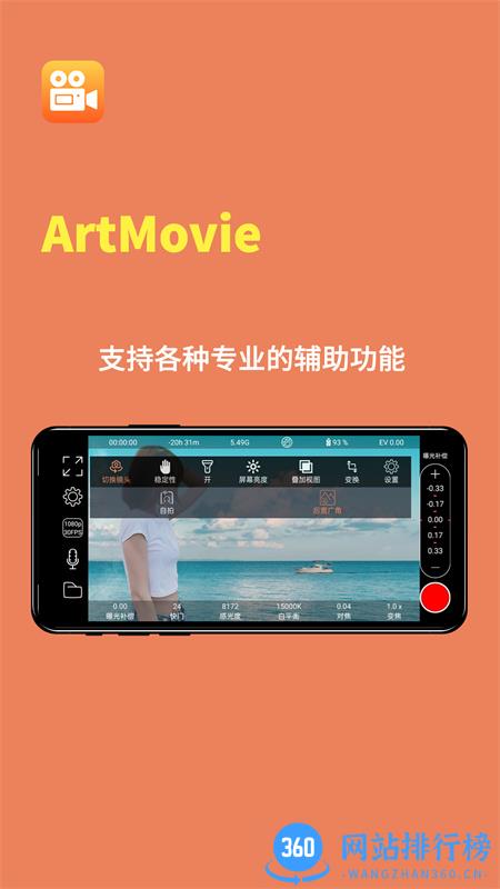 ArtMovie - ProMovie录像机系统 v1.0.8安卓手机版 2