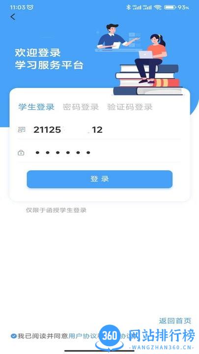 云南师范大学七课堂 v1.1.5安卓版 0