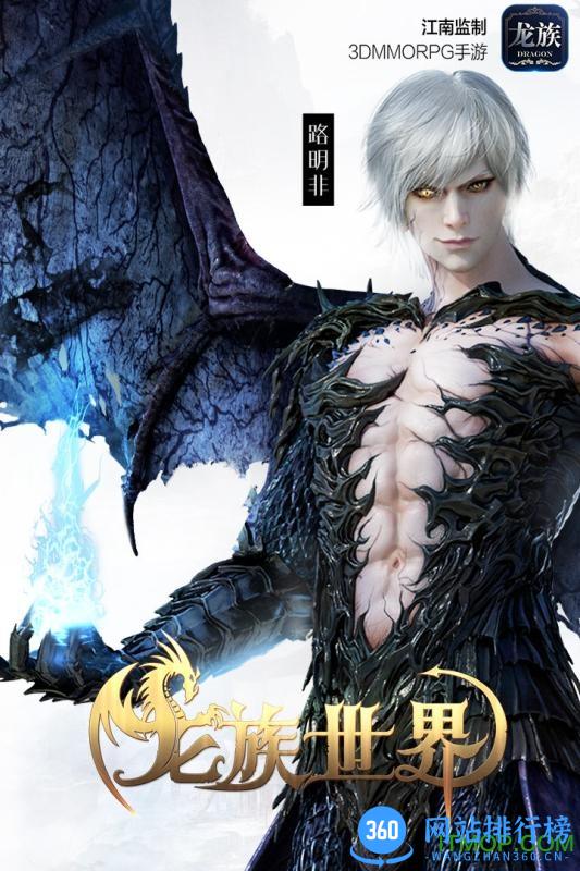 龙族世界手游百度版