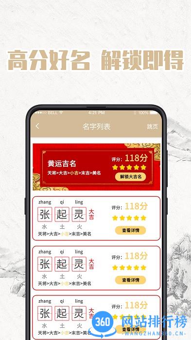 宝宝起名取名软件 v4.27 安卓版 2