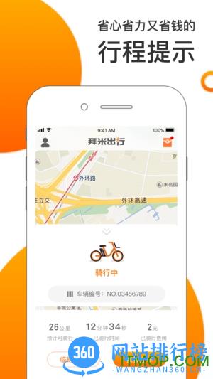 拜米出行app下载