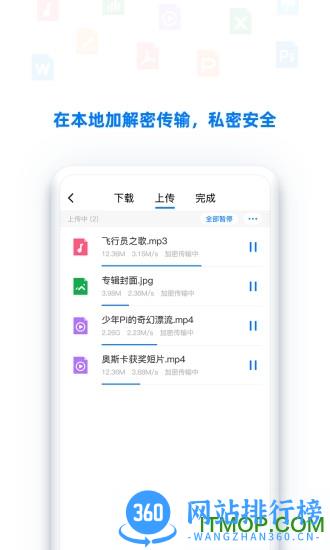 BitDisk云盘 v2.5.7 安卓版 1