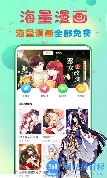 快读免费漫画大全