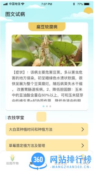 指指田园 v1.0.4 安卓版 0