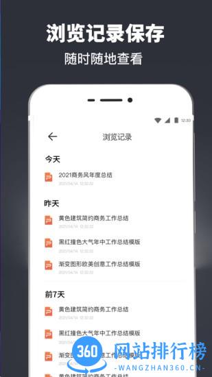PPT模板免费版 v3.67安卓版 3