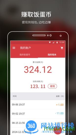 饭蛋(美食点菜) v6.4.5安卓版 2