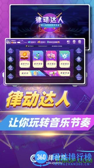 律动达人官方版 v5.8 安卓版 3