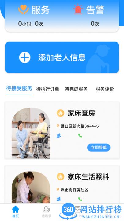 新梦医养最新版 v112 安卓版 0