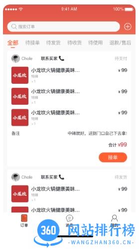 富航生活商家版app v1.0.4安卓版 2