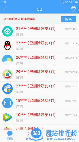 qq恢复大师手机版免费 v1.3.87 安卓版 3