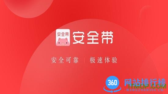 安全带(账户密码管理) v2.3.0 安卓版 0