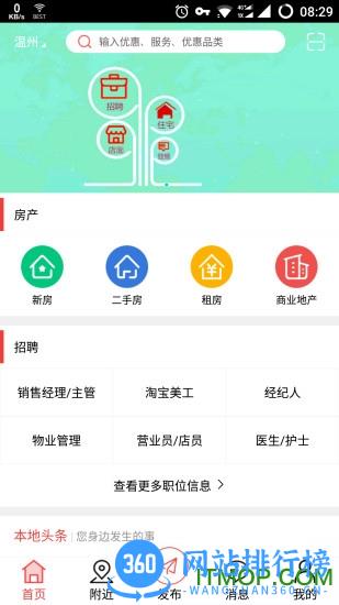 温都通 v11.6 安卓版 3