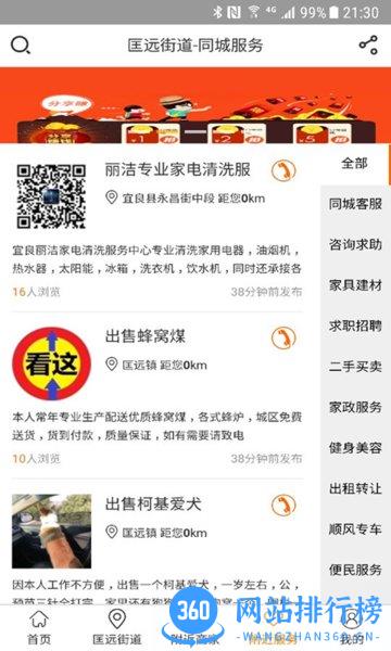 弹个信息软件 v3.1.9 安卓版 3