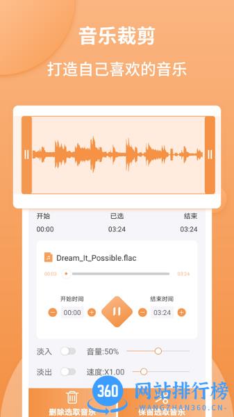 音频剪辑师手机版 v1.2.7 安卓版 0