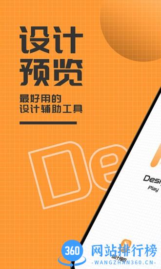 Design Play设计稿预览软件 v1.2.2 安卓版 3