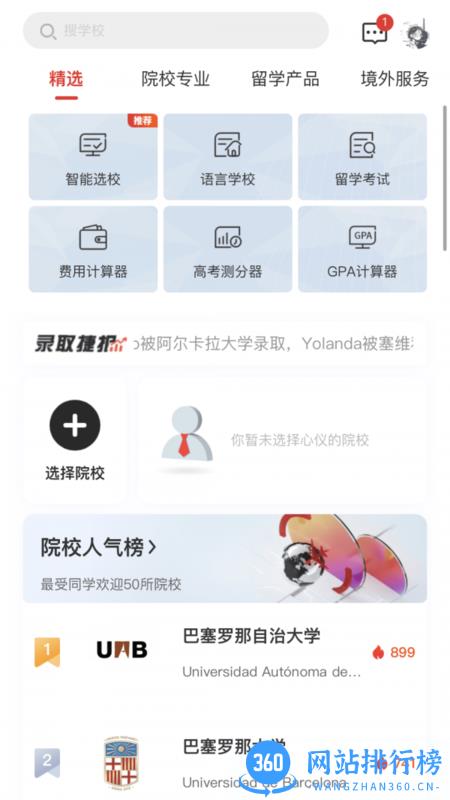 西语知道app