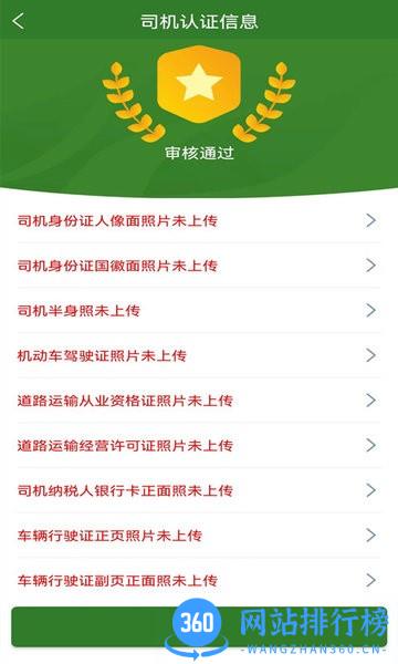 昕军通司机端app v1.5.4 安卓版 1