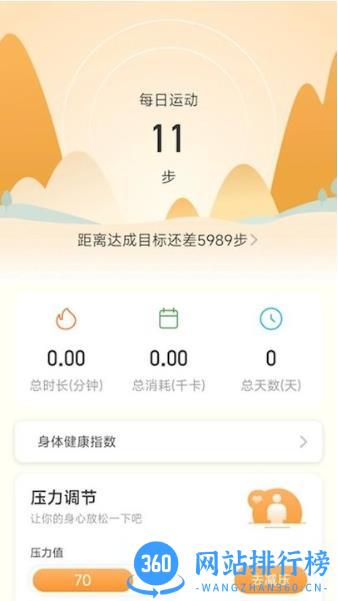 福寿计步 v2.0.2最新安卓版 3
