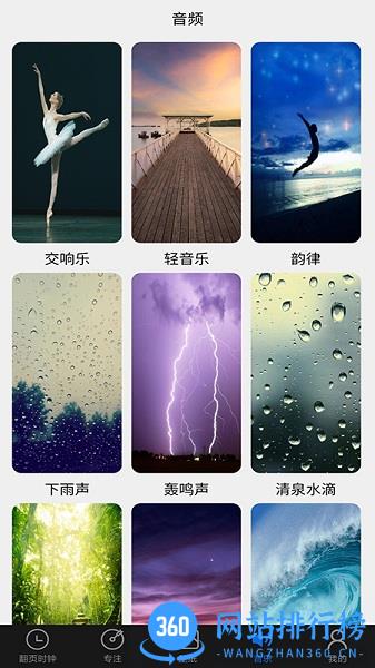 专注控时 v1.0.1 安卓版 3
