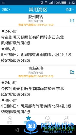 海洋天气预报软件 v6.5 安卓版 1