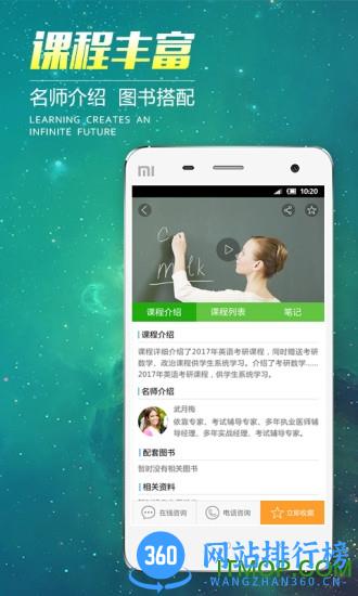 文都网校手机版