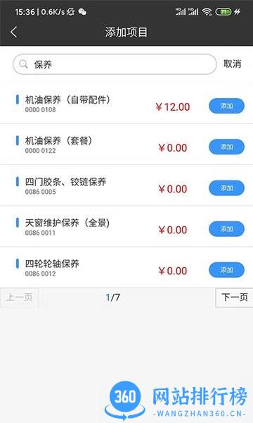 汽车修配保软件 v4.6.4 安卓版 3