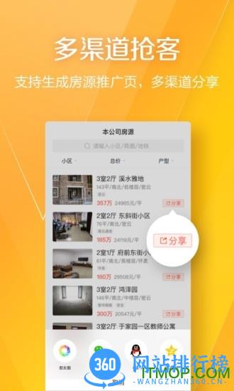 幸福里经纪人版 v4.5.0 安卓版 2
