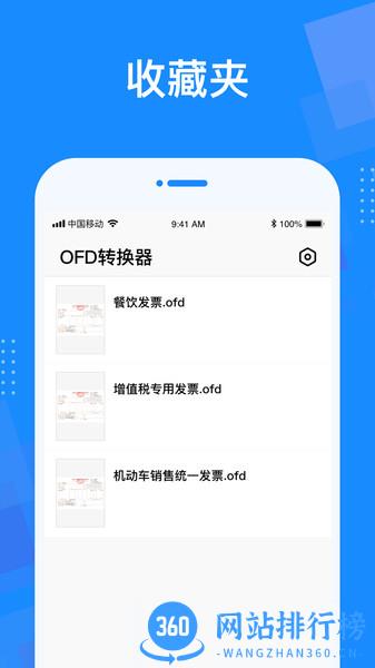 OFD转换器app v1.0.2 安卓版 0