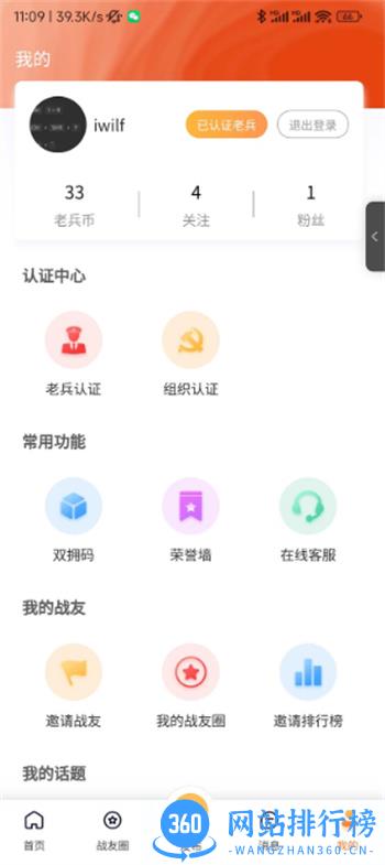 中联安盾双拥码 v1.0.7 安卓手机版 3