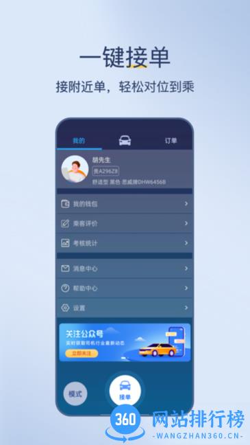 深驾出行司机端 v5.60.6.0002 安卓版 0