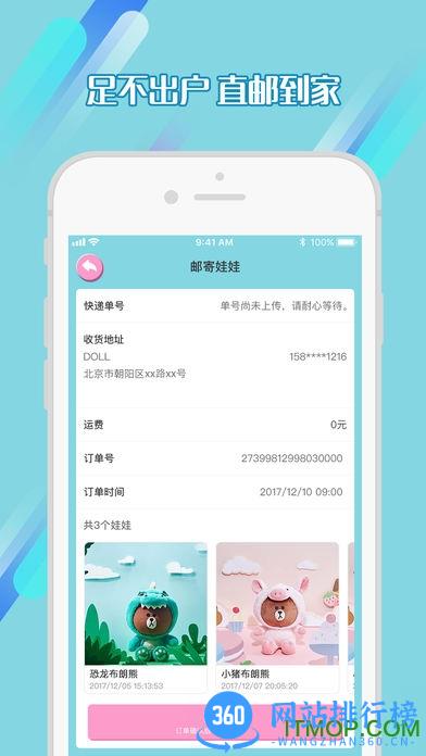我爱抓娃娃app v5.0.9安卓版 4