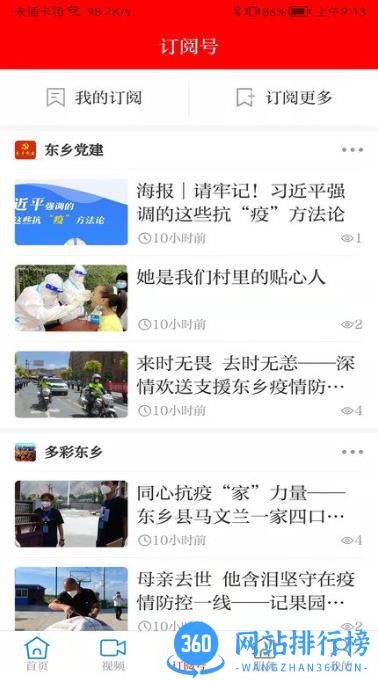 多彩东乡app v3.2.6 安卓官方版 1