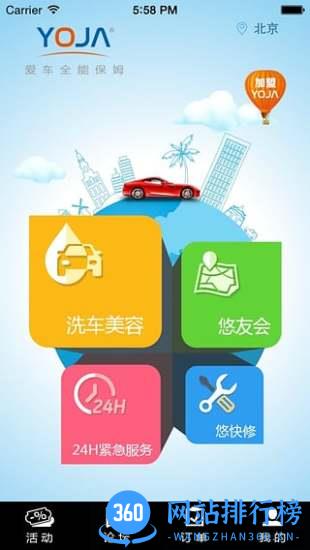 悠驾移动洗车 v7.8.8 安卓版 1