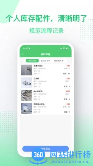 金水管家服务端app