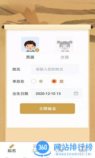 起名改名 V5.0.24 安卓版 0
