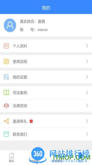 权利卫士时间戳 v4.4.9 安卓版 0