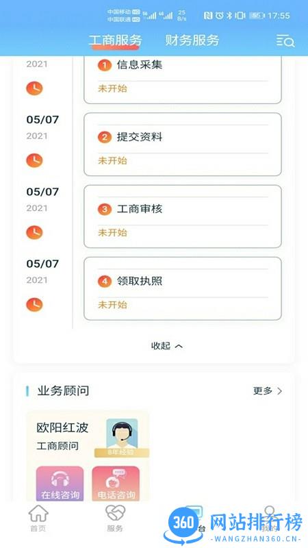 财税通APP v1.3.7 安卓版 2