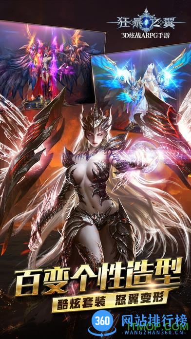 狂暴之翼手游百度客户端 v4.5.0 官网安卓版 1