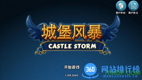 城堡风暴内购破解版(CastleStorm) v1.05.060 安卓版 2